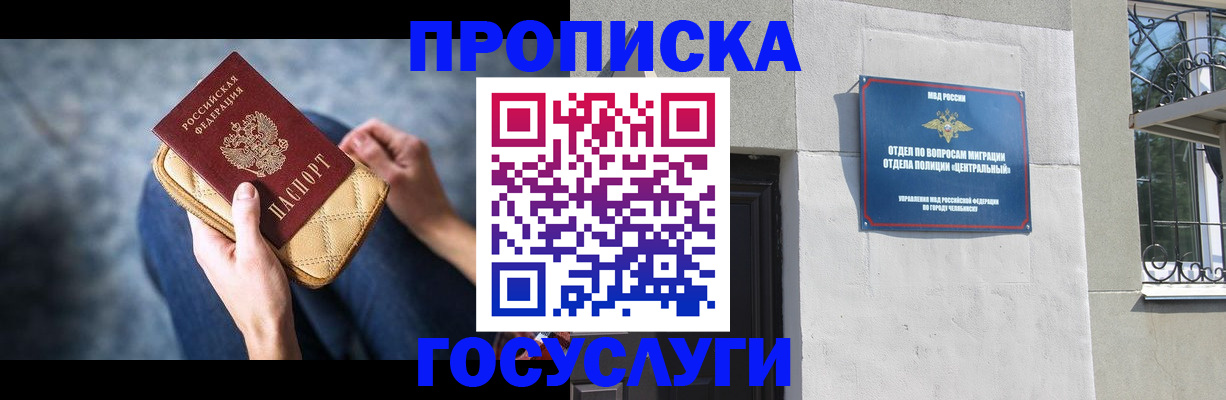 прописка регистрация в Апатитах