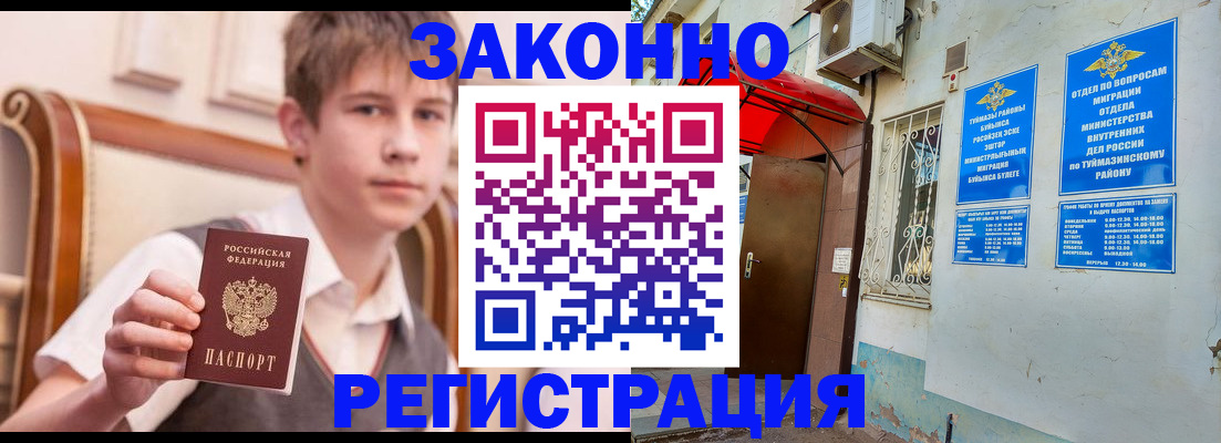 купить прописку в Апатитах