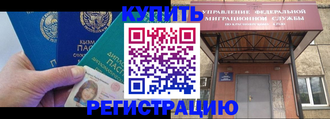 временная регистрация купить в Апатитах